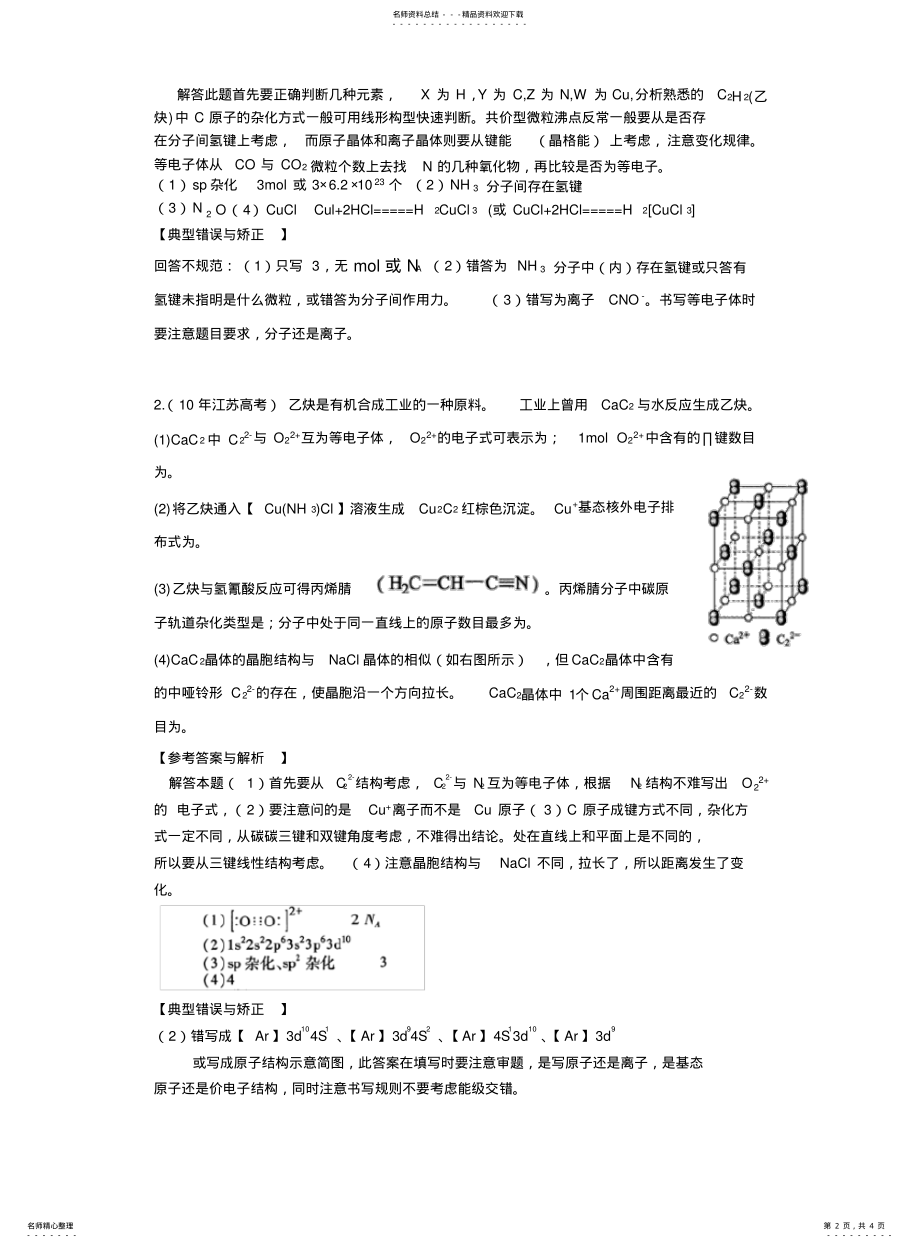 2022年高三化学物质结构与性质 .pdf_第2页