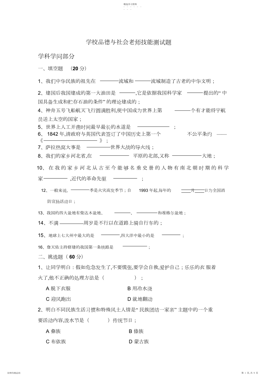 2022年小学品德与社会教师技能测试题及答案.docx_第1页