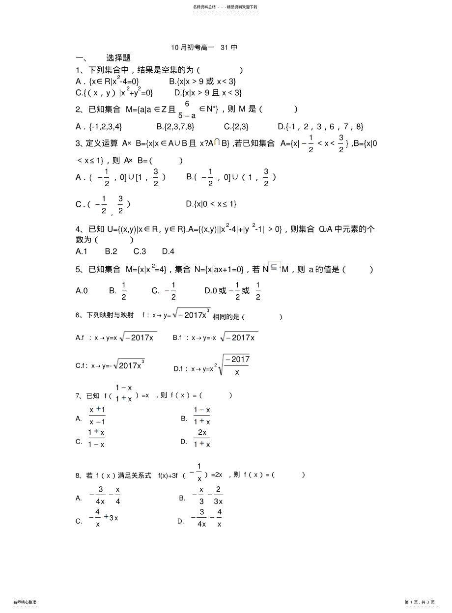 2022年高一数学必修一月考测试题 .pdf_第1页