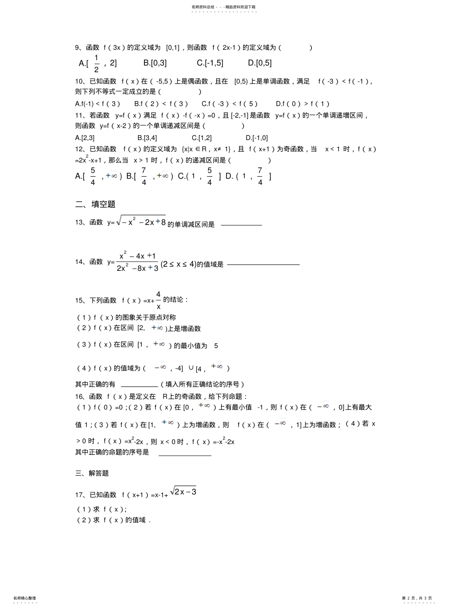 2022年高一数学必修一月考测试题 .pdf_第2页