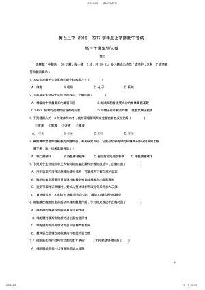 2022年高一生物上学期期中试题 31.pdf