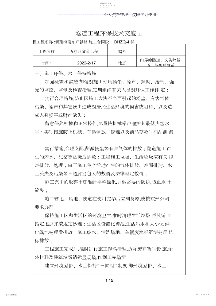 2022年隧道工程环保技术交底.docx_第1页