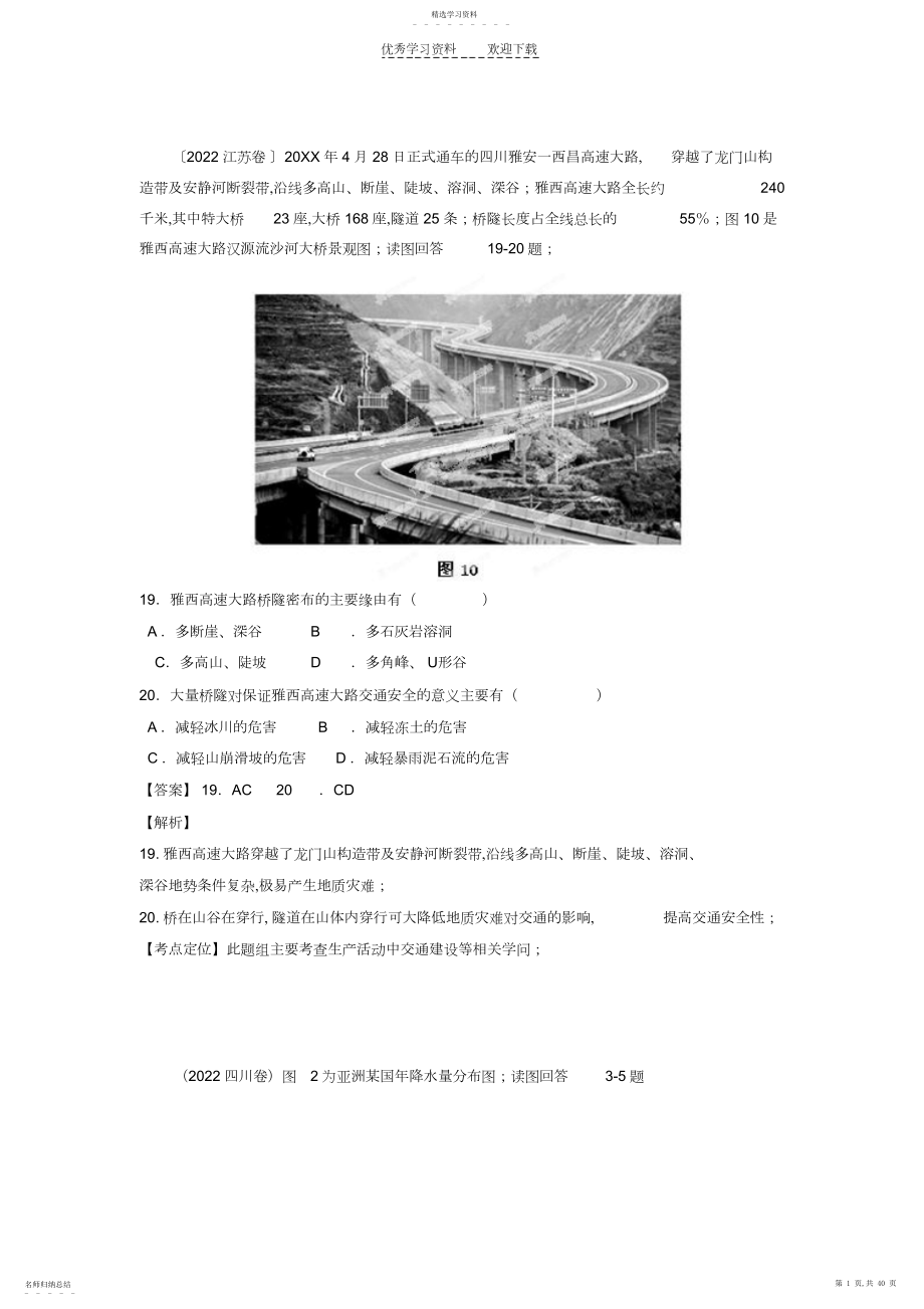 2022年高中地理城市与交通.docx_第1页