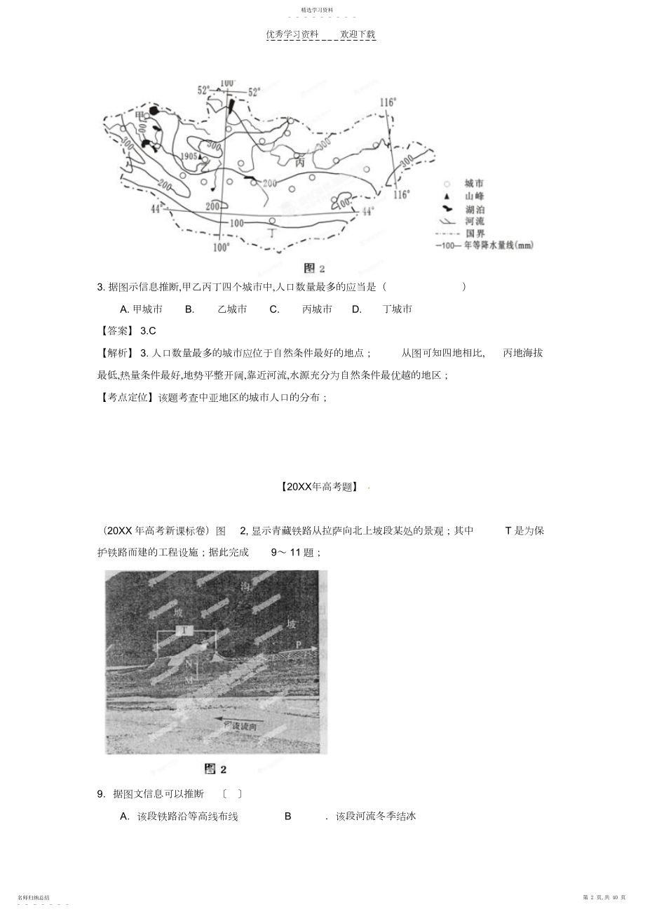 2022年高中地理城市与交通.docx_第2页