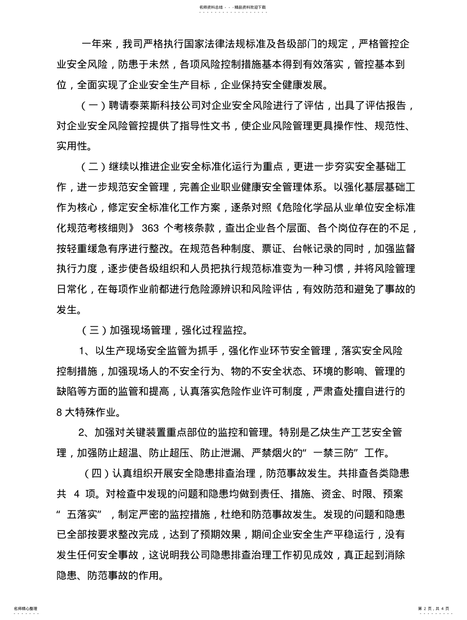 2022年风险评审及控制效果评价报告 .pdf_第2页