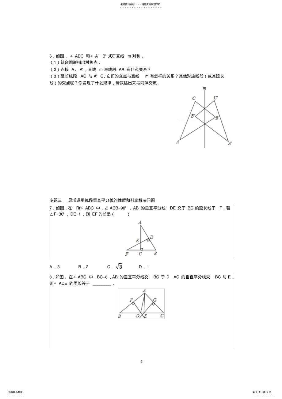 2022年年级数学人教版上册同步练习.轴对称.画轴对称图形 2.pdf_第2页