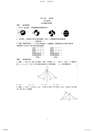 2022年年级数学人教版上册同步练习.轴对称.画轴对称图形 2.pdf