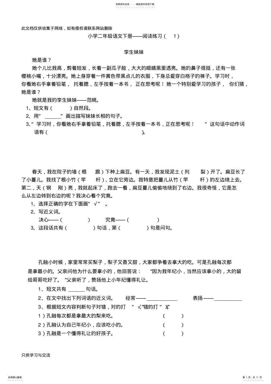 2022年小学二年级语文下册课外阅读练习讲解学习 .pdf_第1页