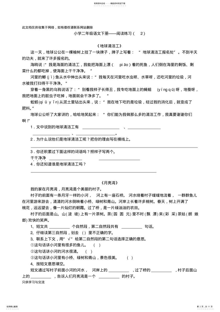 2022年小学二年级语文下册课外阅读练习讲解学习 .pdf_第2页