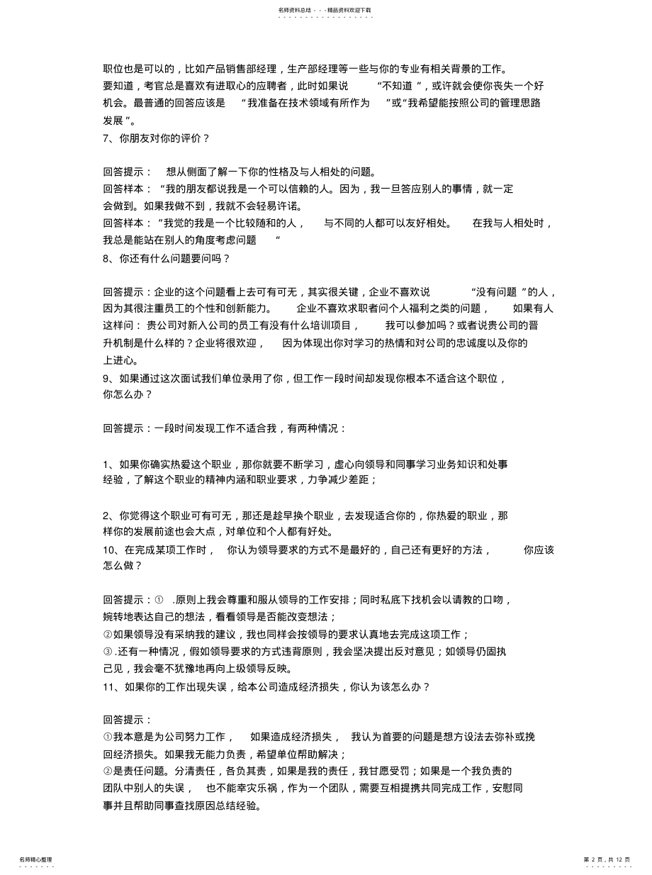 2022年面试技巧- .pdf_第2页