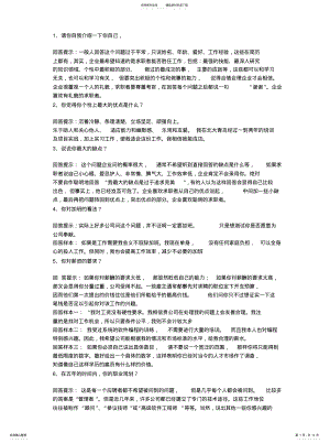 2022年面试技巧- .pdf