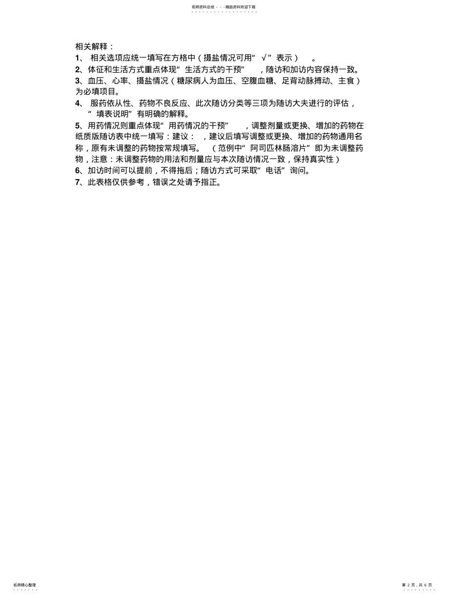 2022年随访表实例 .pdf_第2页