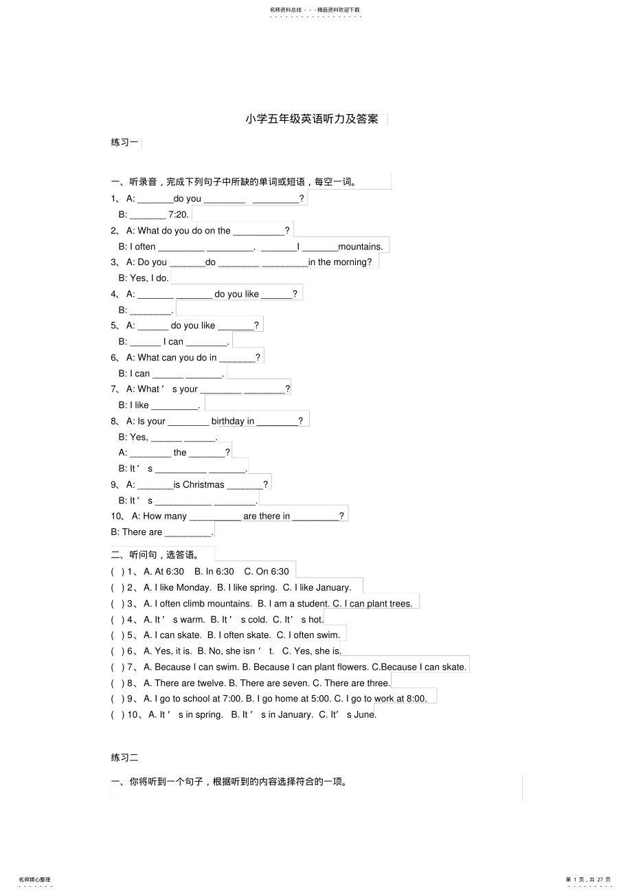 2022年小学五年级英语听力及答案 2.pdf_第1页