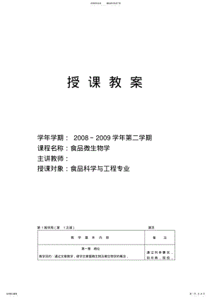 2022年食品微生物学电子教案 .pdf