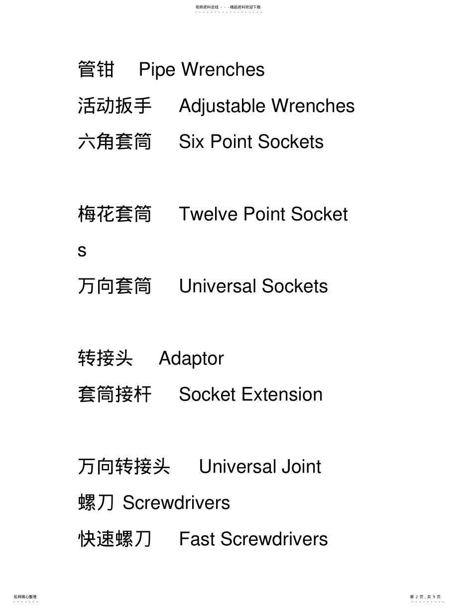 2022年常用工具英语名称 .pdf_第2页