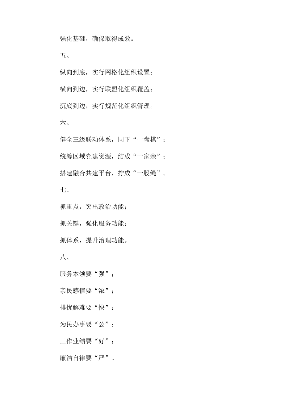 基层党建类小标题30例.docx_第2页