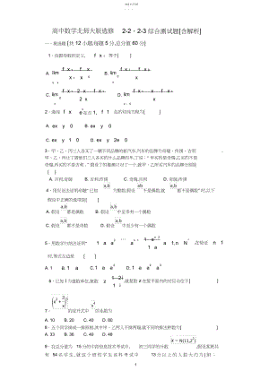 2022年高中数学北师大版选修-、-综合测试题.docx