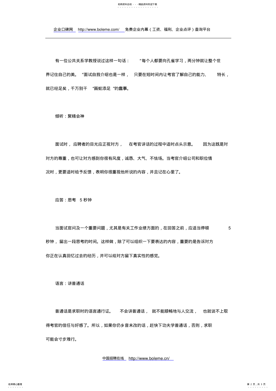 2022年面试笔试-会计专业面试技巧 .pdf_第2页