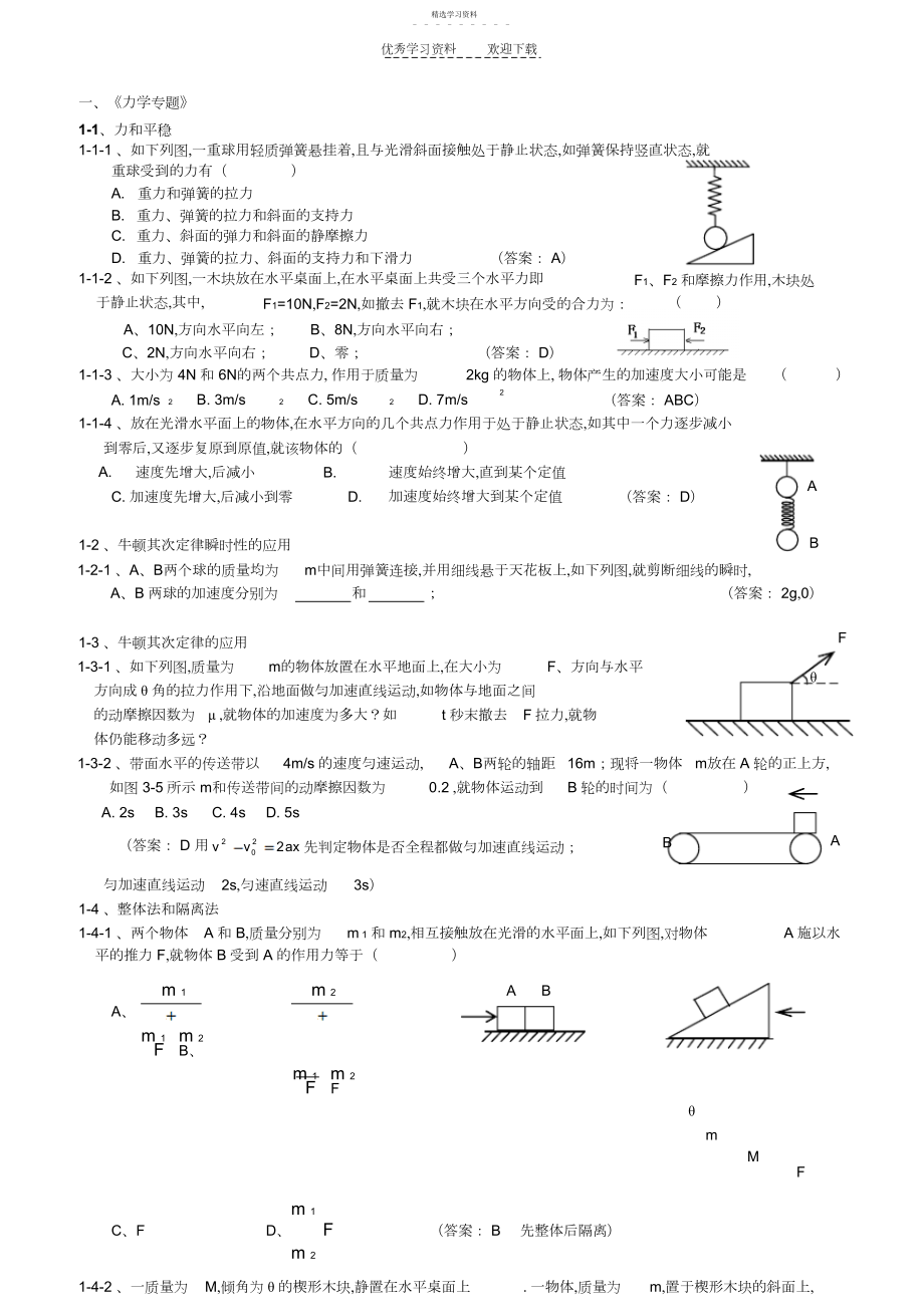 2022年高一物理会考复习提纲3.docx_第1页