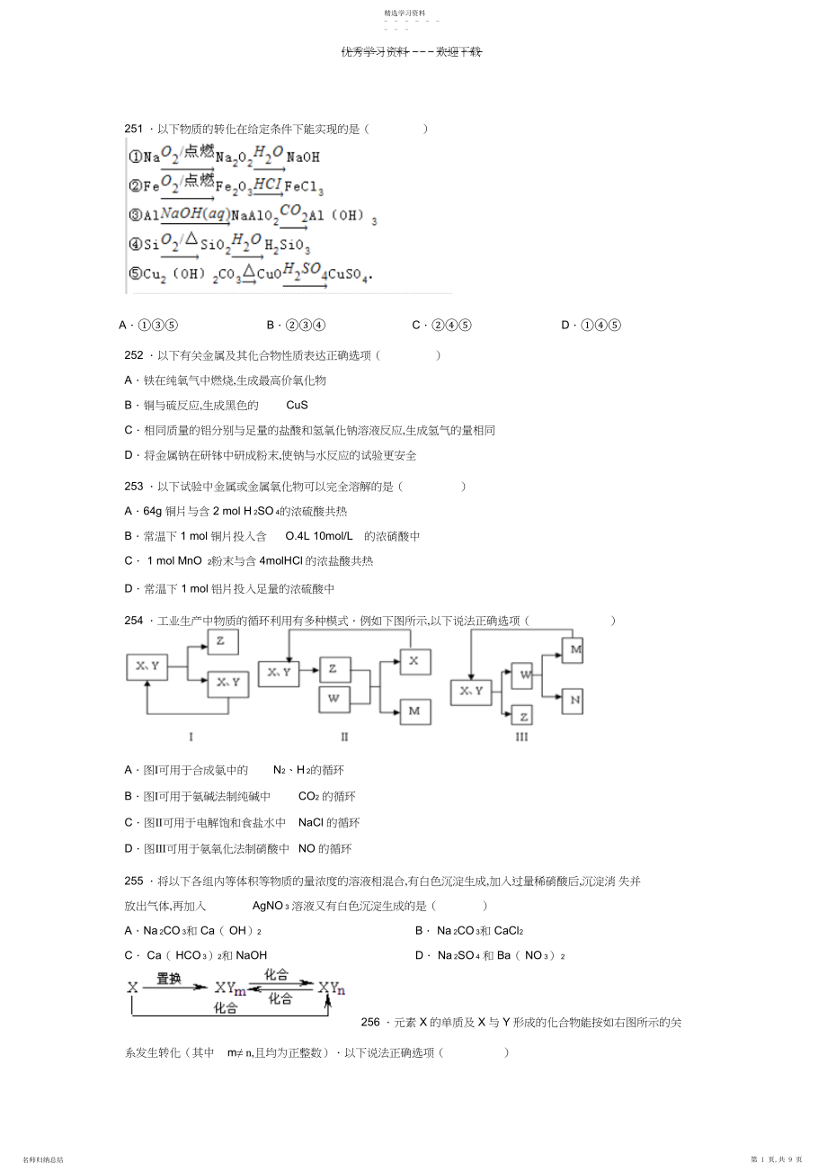 2022年高一化学第三章之必做好题.docx_第1页