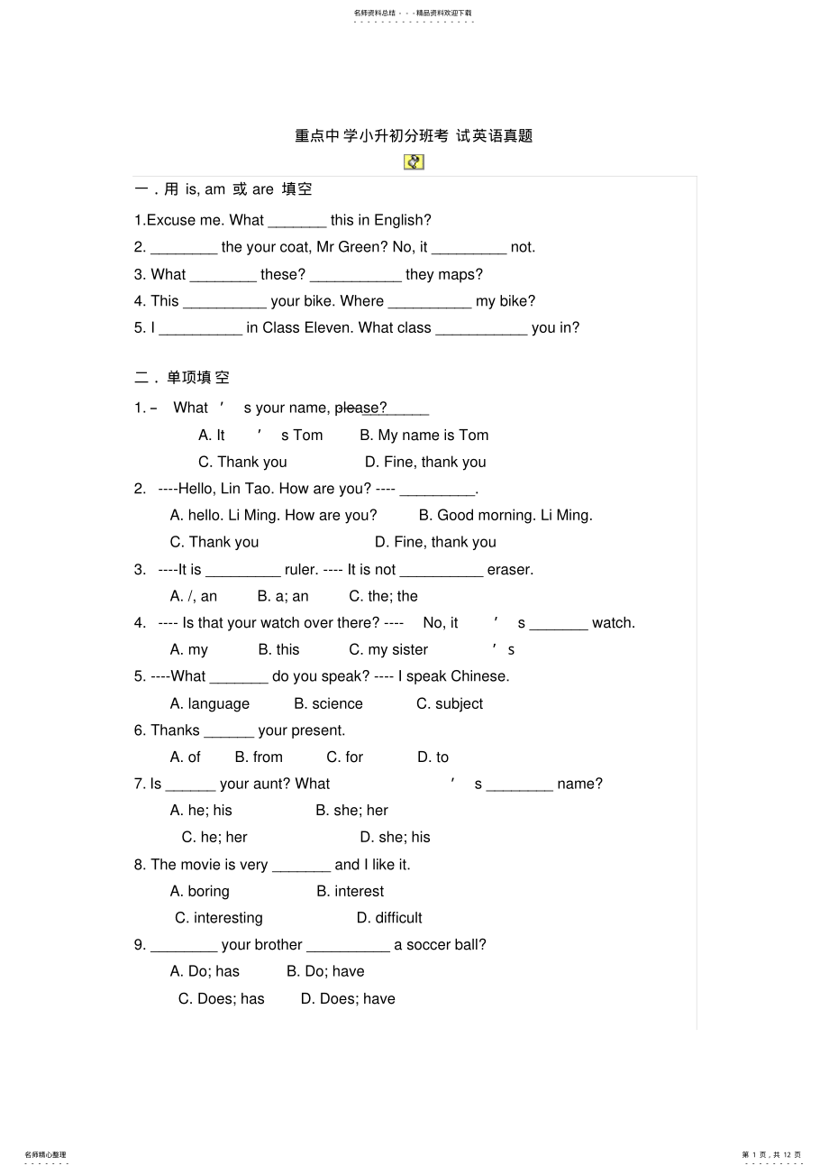 2022年小升初分班考试英语真题 .pdf_第1页