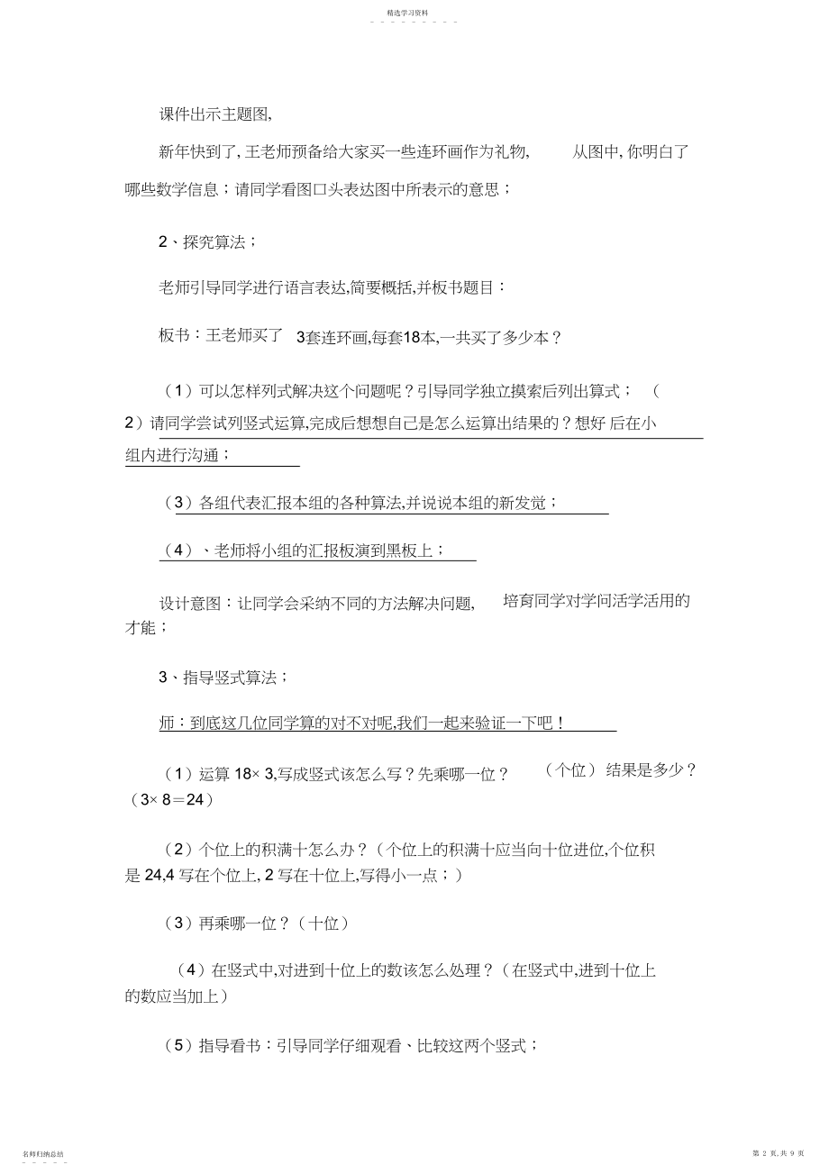 2022年多位数乘一位数的笔算.docx_第2页