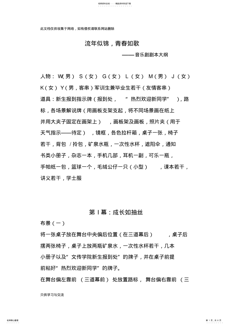 2022年大学生音乐剧剧本知识讲解 .pdf_第1页