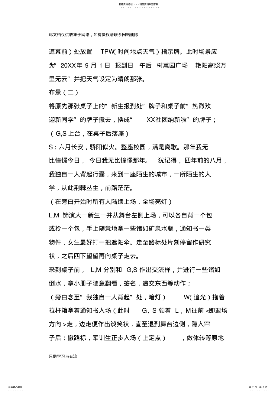 2022年大学生音乐剧剧本知识讲解 .pdf_第2页