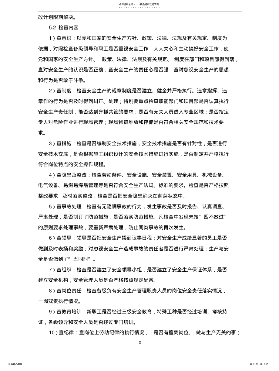 2022年安全检查和巡查管理制度 .pdf_第2页