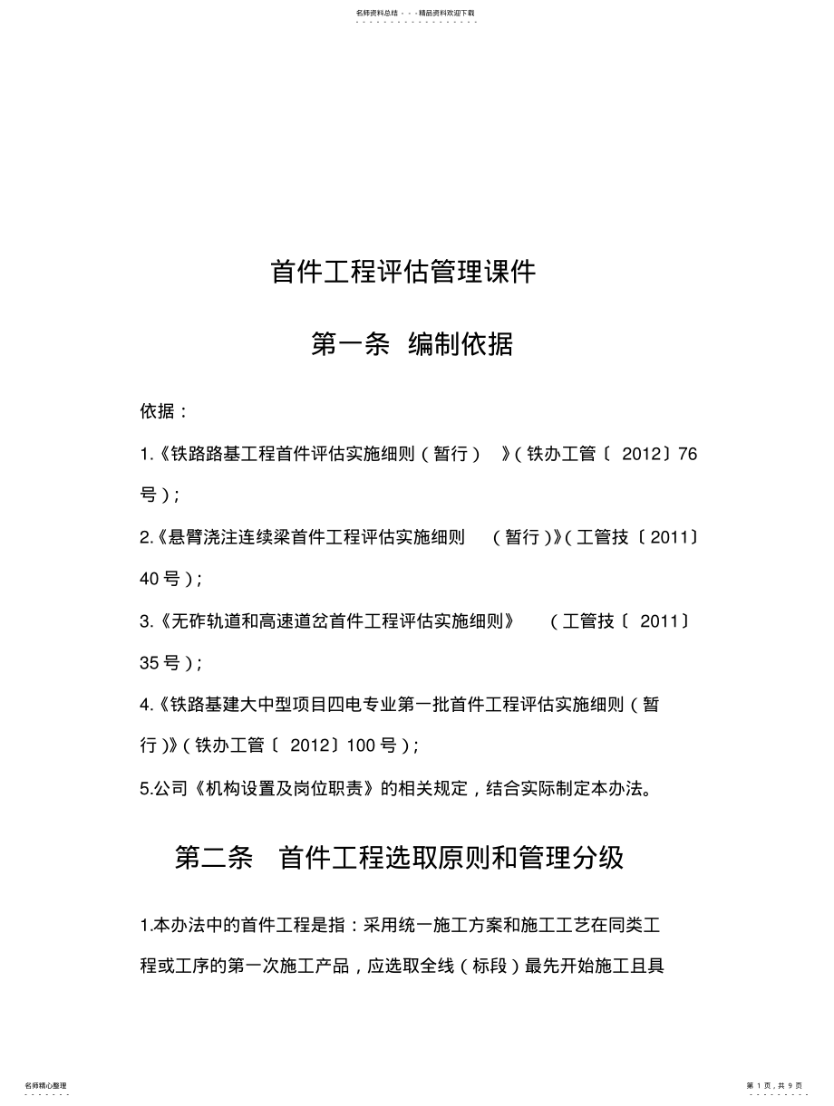 2022年首件工程评估 .pdf_第1页