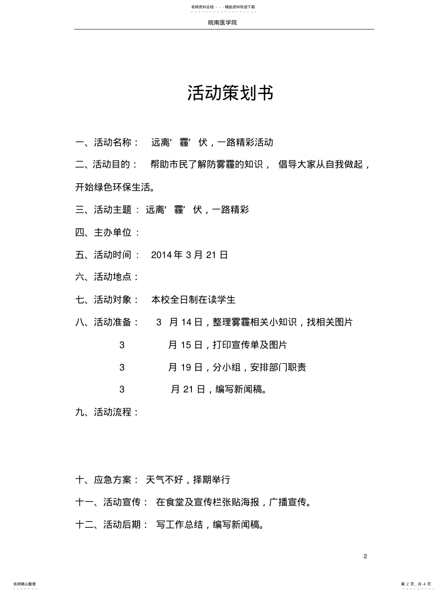 2022年雾霾活动策划书 .pdf_第2页