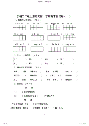 2022年完整word版,二年级语文期末试卷 .pdf