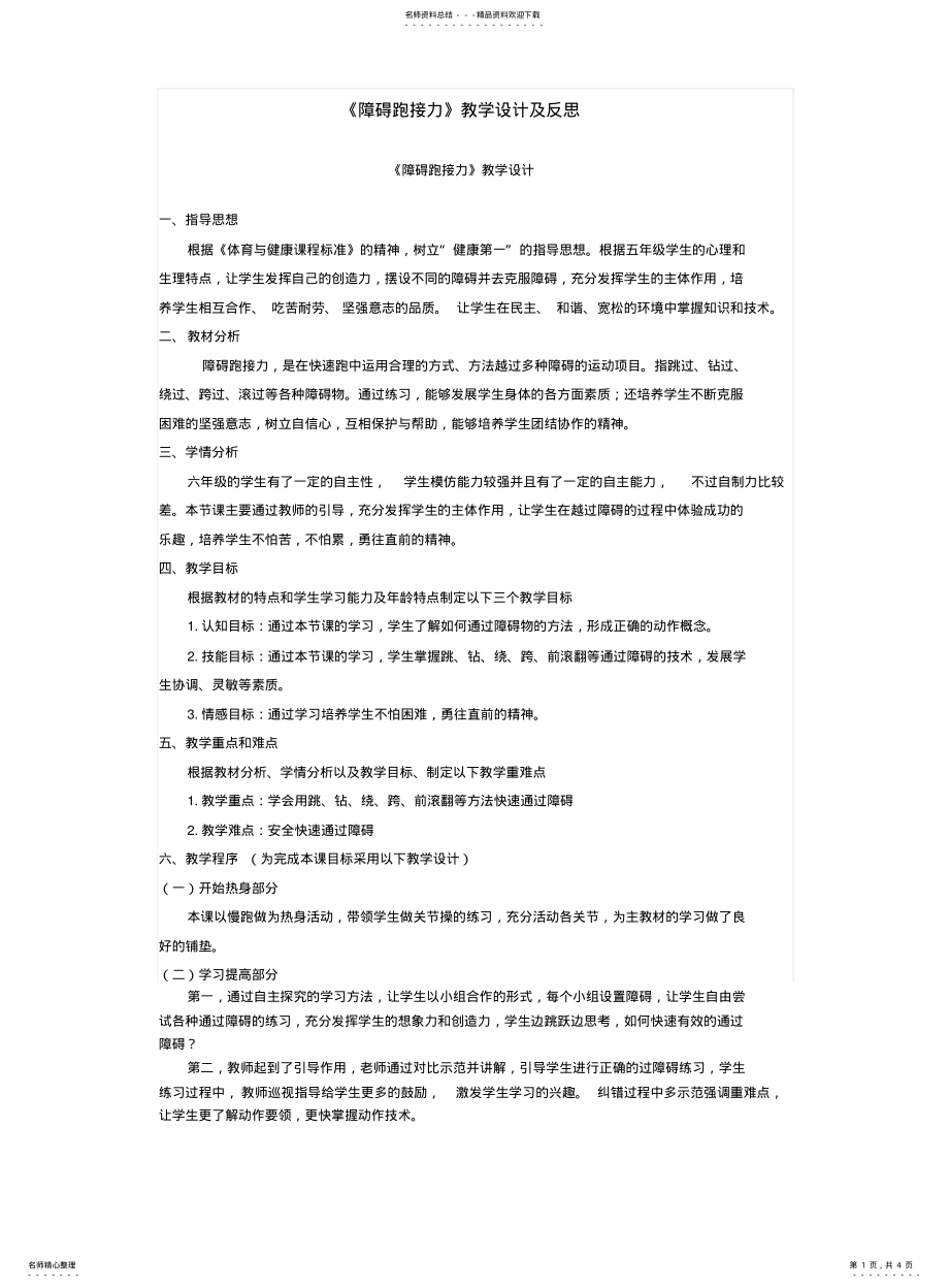 2022年障碍跑接力教案 .pdf_第1页