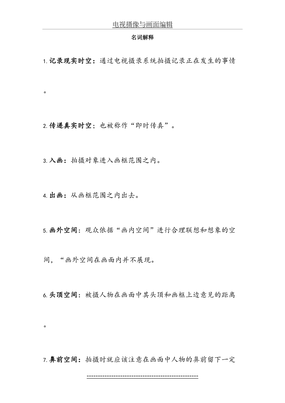 电视摄像与画面编辑(总复习).doc_第2页