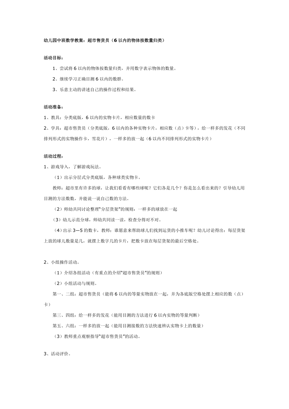 幼儿园大班中班小班中班数学教案：6以内的物体按数量归类优秀教案优秀教案课时作业课时训练.doc_第1页