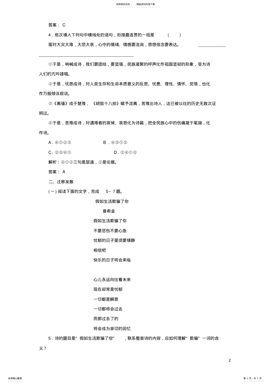 2022年高中语文第二单元《外国诗歌四首》同步训练粤教版必修 .pdf_第2页