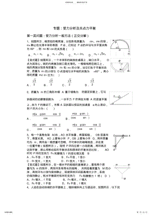 2022年高三提高班受力分析和共点力平衡专题 2.pdf