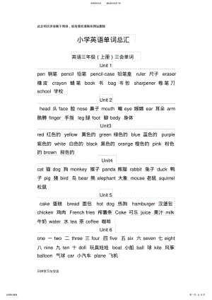 2022年小学英语所有单词教案资料 .pdf