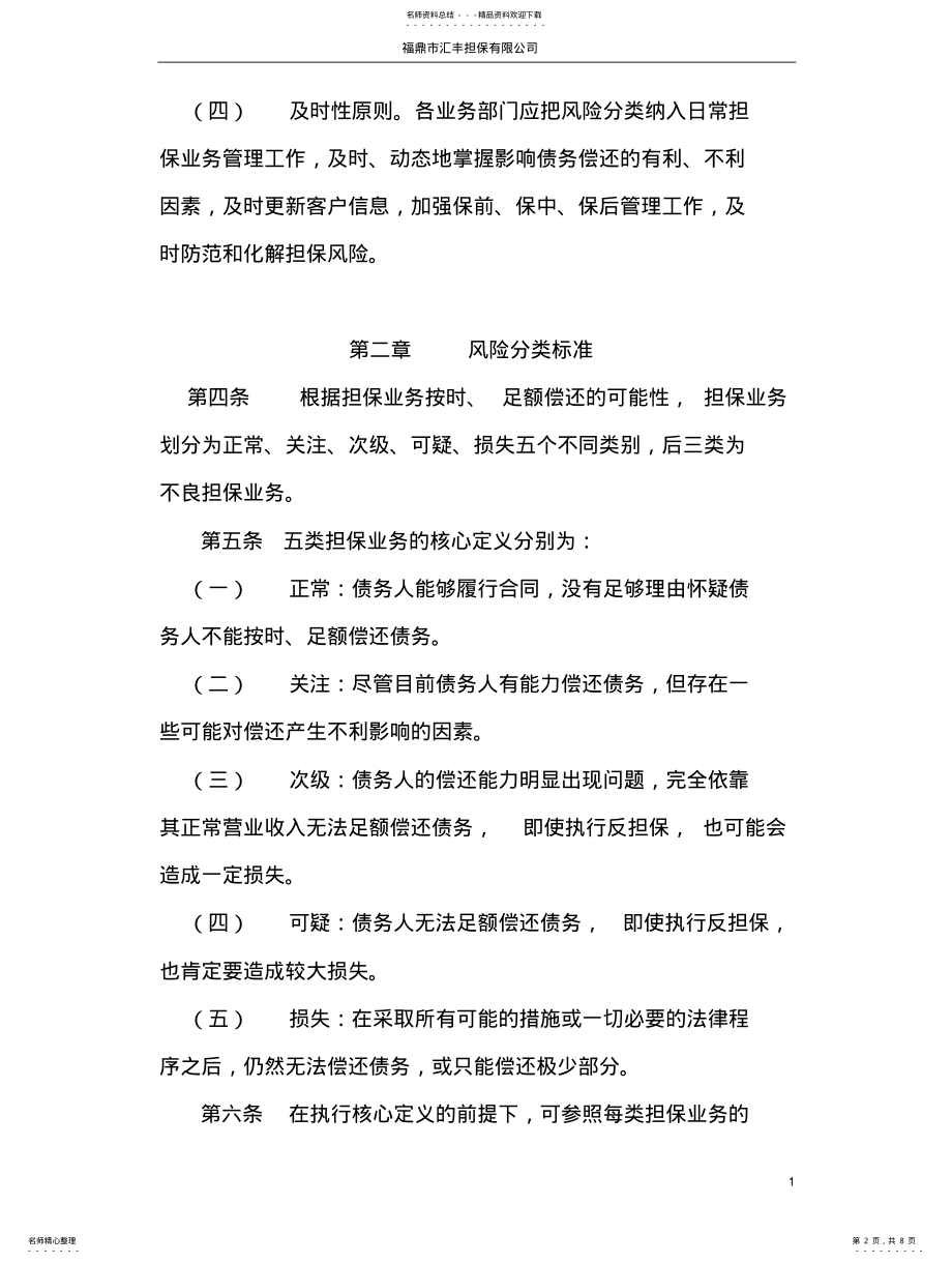 2022年风险管理实施细则 .pdf_第2页