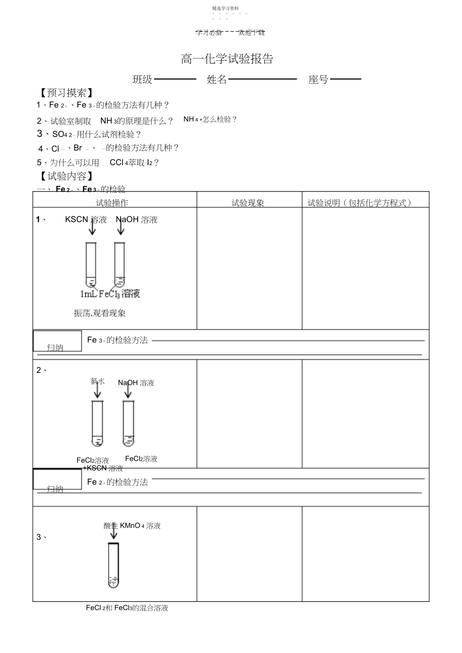 2022年高一化学实验报告.docx_第1页