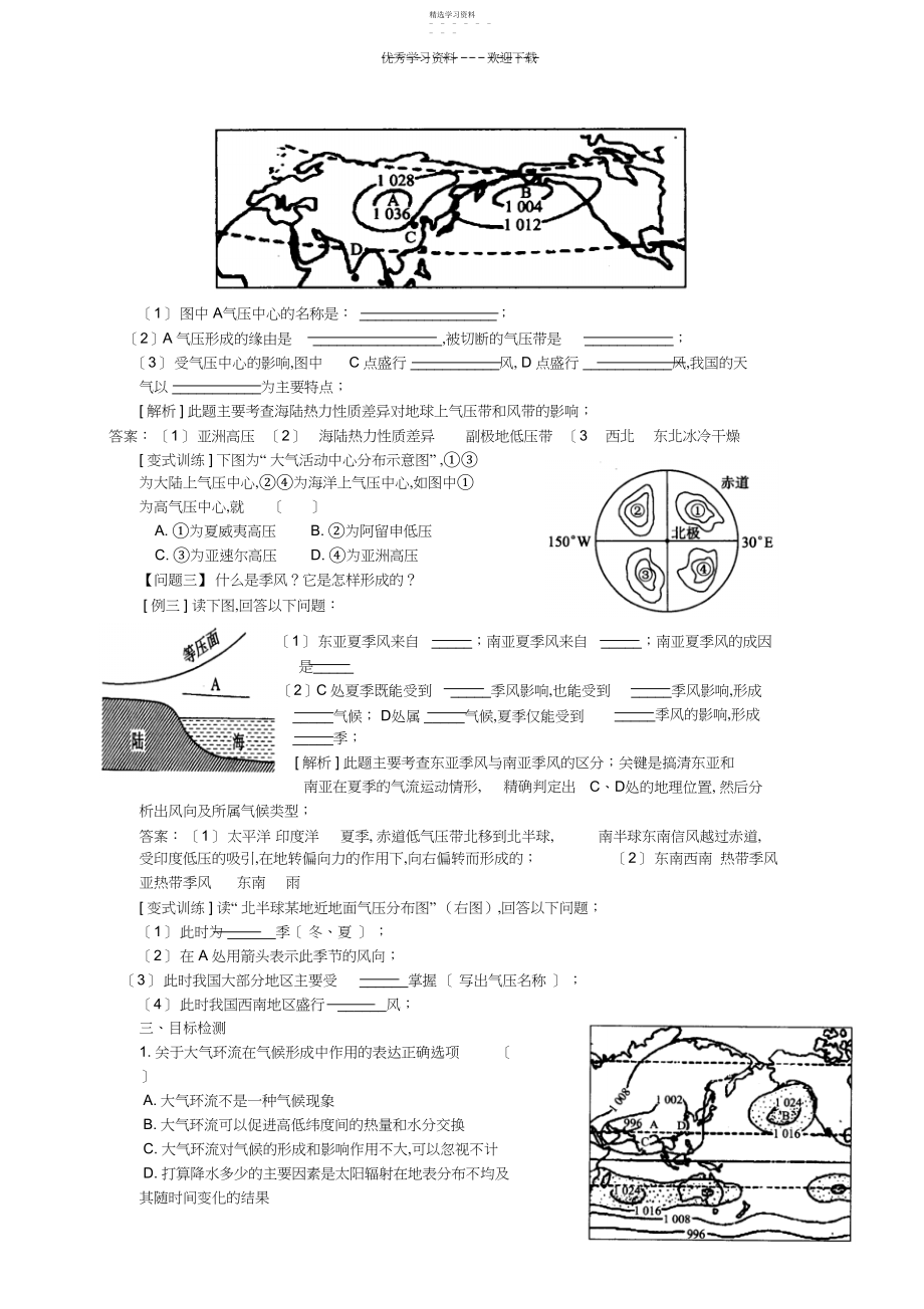 2022年大气圈与天气气候2.docx_第2页