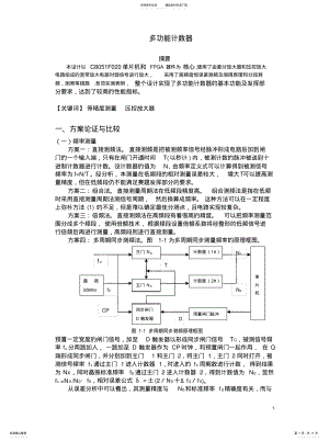 2022年多功能计数器 .pdf