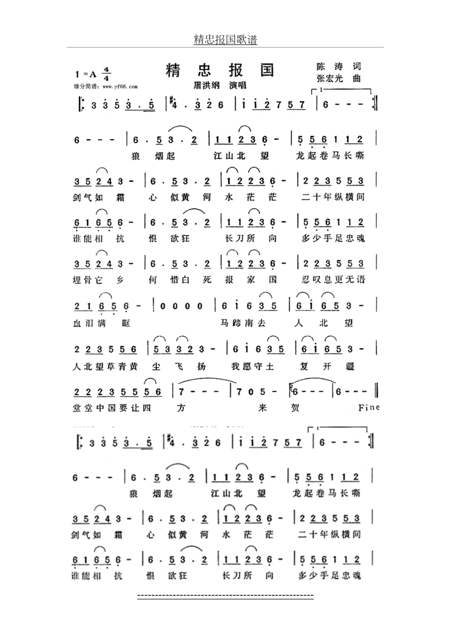 精忠报国歌谱.doc_第2页