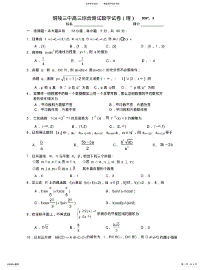 2022年高三综合测试数学试卷 .pdf