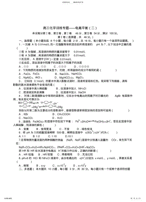 2022年高三化学训练专题——电离平衡. .pdf