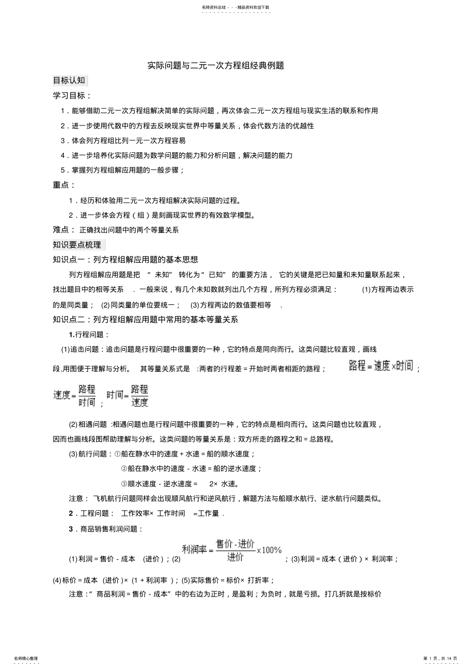 2022年实际问题及二元一次方程组经典例题归纳 .pdf_第1页