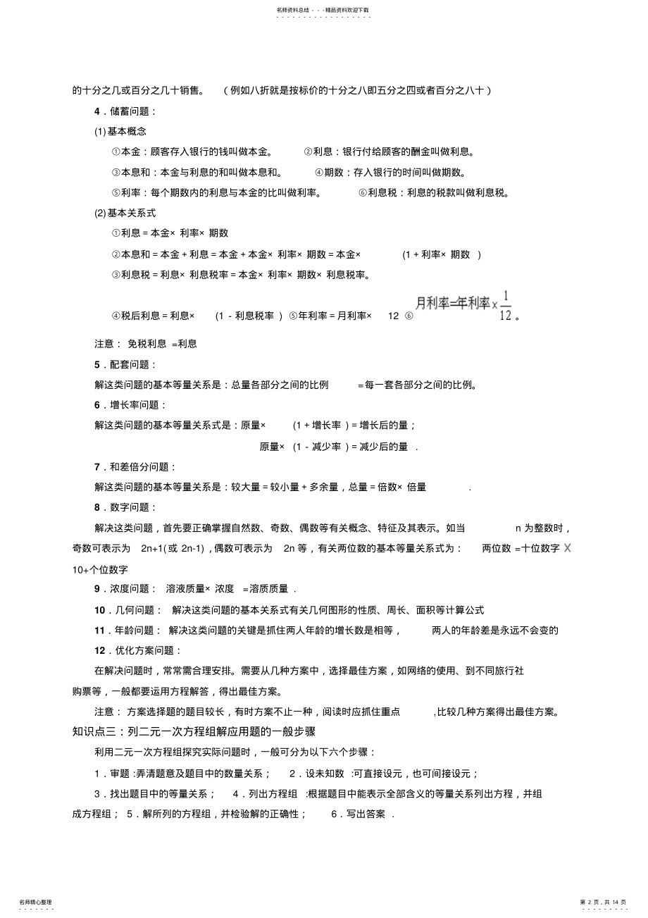 2022年实际问题及二元一次方程组经典例题归纳 .pdf_第2页