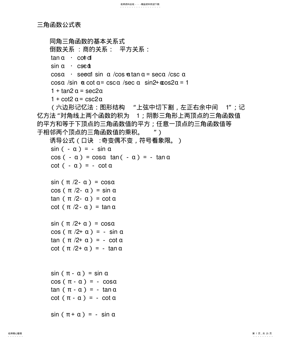 2022年高中数学公式定理大集中 .pdf_第1页