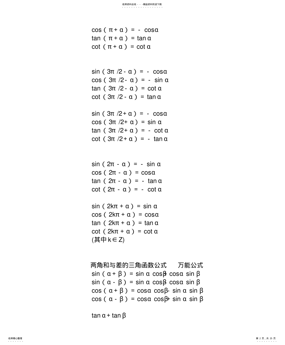 2022年高中数学公式定理大集中 .pdf_第2页