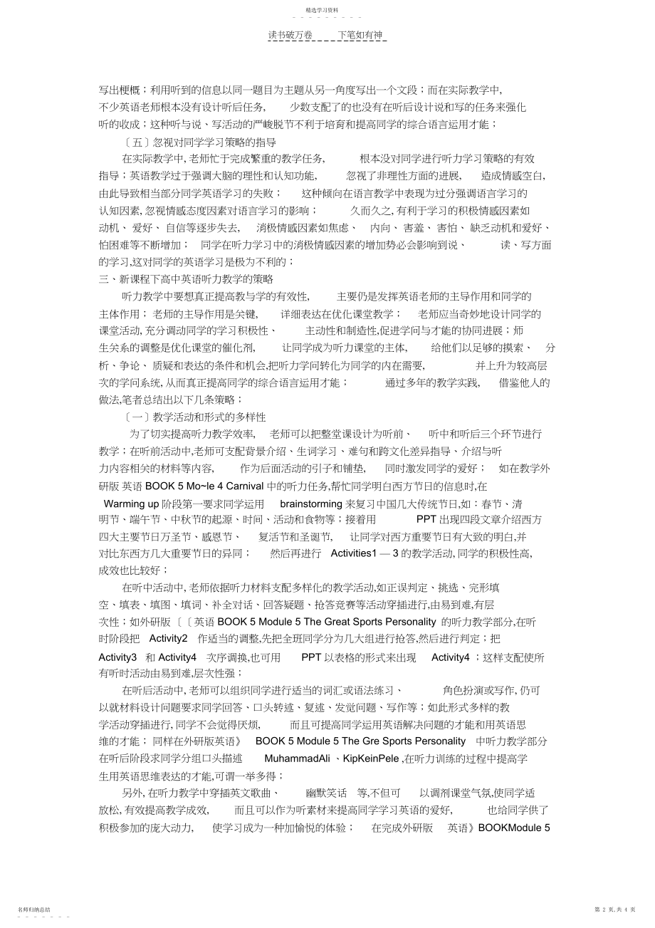 2022年高中英语听力教学中的问题与对策..docx_第2页